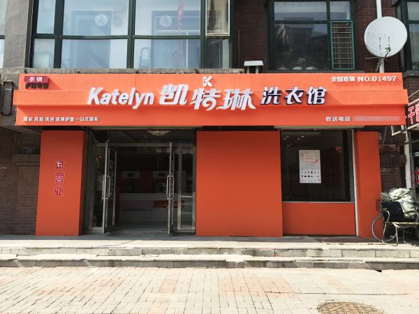 怎么開(kāi)干洗店