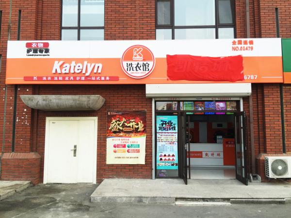 干洗店利潤